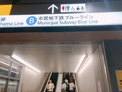 新横浜駅につきました