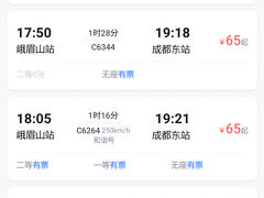 18:5峨眉山駅→19:21成都東の予約でしたが、
峨眉山駅に早くついたので、早い時間の乗車券に変更できるか試します
手数料も無料で変更できました。