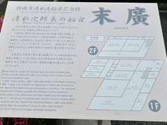 清水港船宿記念館 末廣