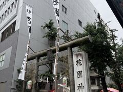 花園神社にやってきました。