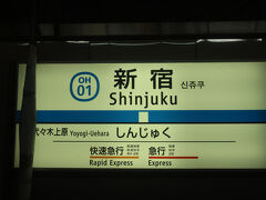 新宿駅