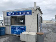多良間海運 (フェリーたらまゆう)