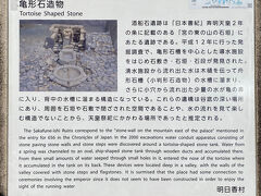 亀形石造物は、(退位した皇極天皇が重祚 <ちょうそ> して再び天皇となった)斉明天皇の時代に造られたとされる

斉明天皇は舒明天皇の皇后で、天智天皇・間人皇女（孝徳天皇の皇后）・天武天皇の母