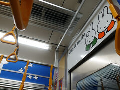 　その浅草線の電車で、はじめて「子育て応援スペース」に遭遇。ミッフィーのイラストで彩られた。かわいい空間になっていました。
　ただ大江戸線と違い、床の色が他のスペースと同じなので、目立ちにくいです。意識しないと、広告の一種と思われてしまいそう。