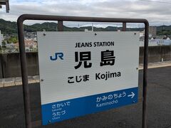 児島駅では約17分の滞在で四国に折り返します。