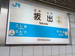 遅れはほとんど回復できず、坂出駅には約３分遅れての到着でした。
約５分で琴平行きの普通列車に乗り換えました。
坂出  9:32⇒多度津  9:47