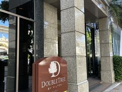 懐かしいダブルツリー。
マッサージチェア付きの部屋に宿泊したのはもう１０年前くらい？？？
