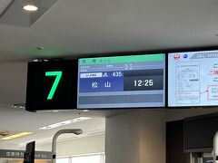 5月25日(ツアー１日目)
JAL435便(12:25発)で愛媛県の松山空港に向かいます。
