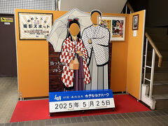 道後温泉　ホテルルナパーク