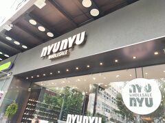 目的はここ！
nyunyuです。
買い物に興奮しすぎて店内の写真なし。。。