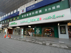添好運 (台北店)