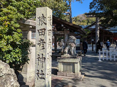 次に向かったのは猿田彦神社です。