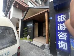 今日のホテルは武侯祠前の好立地　ですがなかなか入り口が見つけられなかった