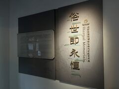 武侯祠博物館も廊下に墓の石版の展示を無料で行っていた