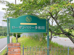 30分弱でローザンベリー多和田に到着です。
バス停は駐車場の中でした。