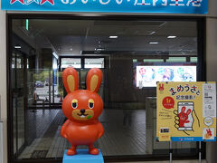 おいしい庄内空港
まめうさ、庄内空港ビルのマスコットキャラクターです。
従妹夫妻が出迎えてくれました(*^^*)
