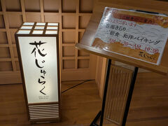 おはようございます！
老夫婦の朝は早い！のです。が…朝食の時間は7時から。
いつものように目覚めた私達…
朝のお散歩に行くにも、またあの急な坂道を歩くのはNG(￣▽￣;)
朝風呂に行って・・・温泉三昧です。