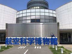 翌日はテントを片付けてから家に帰りがてら成田空港近くの航空科学博物館を訪問。