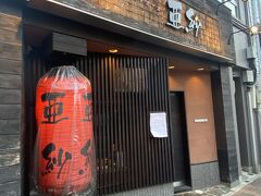 亜紗 本店