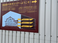 主に屋根部分の見学になります。