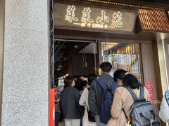 静安ケリーセンターから静安寺を通り過ぎて徒歩10分ほど。
小籠包で有名な「萊萊小籠」の静安店。

上海に何店舗かあって、いつも長蛇の列らしい。
事前に調べた感じ、ここ静安店は比較的空いてそうだったのだ。

ただ土曜の昼だから混むと思ったので、実はドラえもんを一時中断して、11:30前に到着。
数組待ってたけど、店内広く、2台のレジカウンターで注文をさばいていたので、5分も並ばず入店できました。