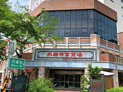 永楽市場