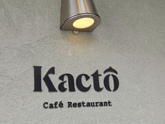 さて、お腹ペコペコだ！
戻ってみよう

8:00
Kacto
予約ありとなしに列が分けられてたけど...
よく分からなかったからお店の人に直接声かけてみる
と、英語で返された(笑)
それだけ外国の人が多いんだね (*´∀`*)ﾊﾊﾊﾊﾊ

え？私、日本語カタコトだった！？(。ﾟωﾟ)ﾊｯ 
そ、そんな...まさか.......