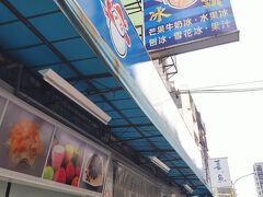 お次はマンゴーかき氷で有名な「冰讃」
4月末～10月の期間限定のお店です