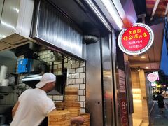 本日メインイベントの小籠包ヽ(｀▽´)/

美味しのよねーここ、一人で食べてる人も結構いて入りやすかった!