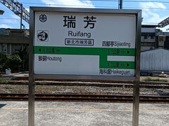 端芳駅に到着