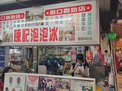 なのでお次は
「陳記泡泡冰」で濃厚なめらかピーナッツシャーベットを。