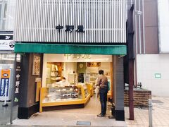 町田の名店　中野屋でお饅頭購入