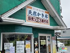 SLの方向転換を見た後、下今市駅の真向かいにある「みちくさ」で昼食を取りました。