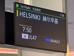 羽田空港(東京国際空港)