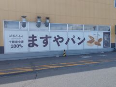 ますやパン　音更店に立ち寄る　パンの種類が豊富で、他の店舗よりもパンの価格がお得な気がします