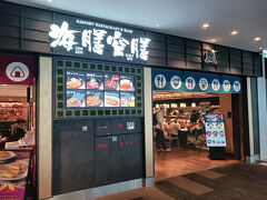 海外旅行に行く時は基本的に一番安い飛行機を取っています。
今回は行きが清州行きのエアロKとなりました。
翌日大田にて野球を観る予定だったので大田からも近い清州は都合が良いと思いました。

しかし、出発1週間前に2時間半の遅延が決定したとの連絡が入りました。
キャンセル料は無料との事でしたがもう安いチケットは無かったのでそのまま行く事にしました。

元々20:30発の22:15着が22:50発の0:35着になりました。
ただでさえ、地方の清州空港に着くので不安だったのに更に遅くなりました。

早めに出国審査を終えて食事にします。
プライオリティパスを使って海膳空膳に入ります。