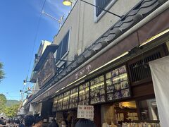 人気の中谷堂でお土産買いました