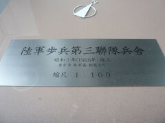 国立新美術館の内部に展示されている模型の案内です。

同じ歴史の一ページとなった歩兵第一聯隊の跡地は、現在、東京ﾐｯﾄﾞﾀｳﾝとなっています。
