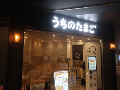 第１ターミナル改札を出たところにあるうちのたまごさんで昼食にします

運営はJR九州フードサービス

