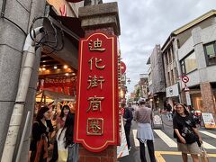 故宮博物院を出る頃には雨は上がっていて、迪化街に出かけた。