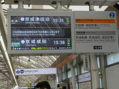 15：38　日暮里駅から京成本線快速特急に乗車。
16：50　空港第２ビル駅着　1,052円。
スカイライナーなんて使いません。