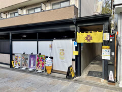 二年坂にあった「八坂プリン」さんでちょっとお土産を購入。観光地とプリンはなんかセットですよね！瓶入りのプリンはどの観光地にもあるイメージ。