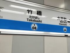 竹橋駅