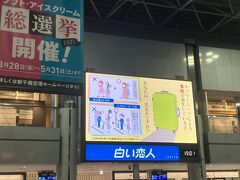 仕事を終え、新千歳空港にやってまいりました。
時刻は19時1分。
