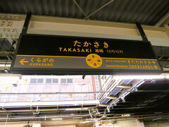 15:57　高崎駅に着きました。（金島駅から35分）