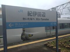 　田辺市に到着！
　半年ぶりの和歌山で梅が有名な都市なのでワクワクしました！