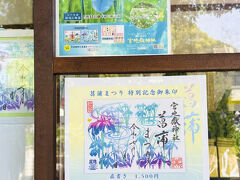 ご朱印は一枚一枚手描きだそうです♪