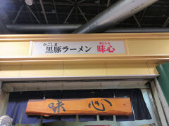 ランチは桜島行きのフェリーターミナルの中にあった黒豚ラーメンのお店にしました。

どうも利用者は日本人より外人の方が多いらしく、店の人にいきなり英語で話しかけられてびっくり。