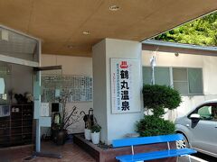 真っ先にむかったのは、鶴丸温泉
ここはモール泉
日本に数ヶ所しか無い内の１つ
