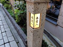一杯は定番の吾愛人